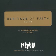 헤리티지(Heritage) / 믿음의 유산 - Heritage Of Faith 10주년 기념 Special Edition (음원)